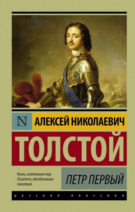 Петро Перший