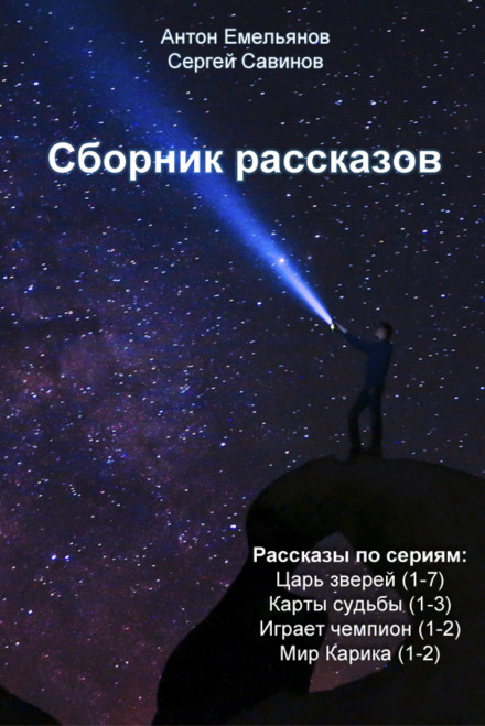 Short Story Collection
