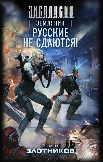 Росіяни не здаються!