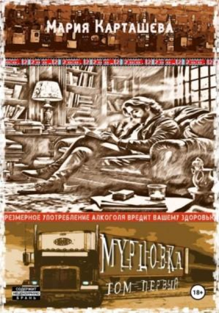 Murtsovka. Volume One