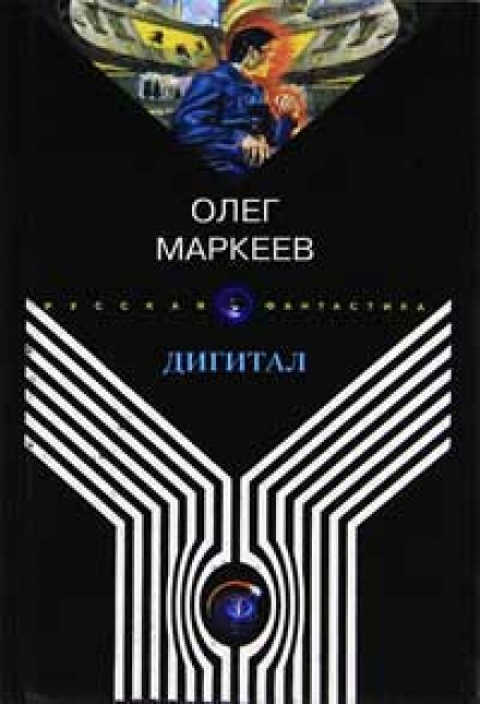 Діджитал