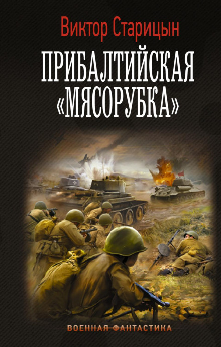 Combat Year 41: The Baltic Meat Grinder
