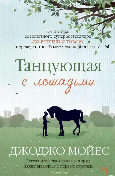 Dancing with Horses