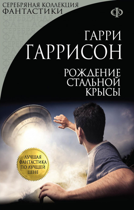 Народження сталевого пацюка