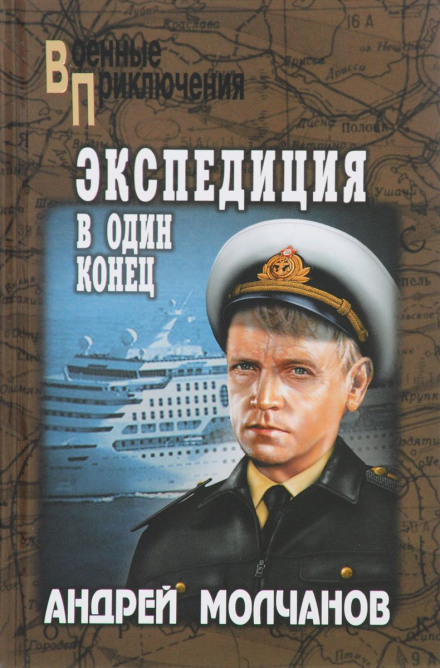 Експедиція в один кінець