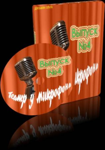 Theater at the Microphone 4