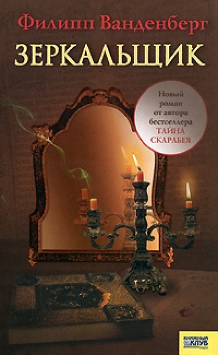 The Mirror Maker