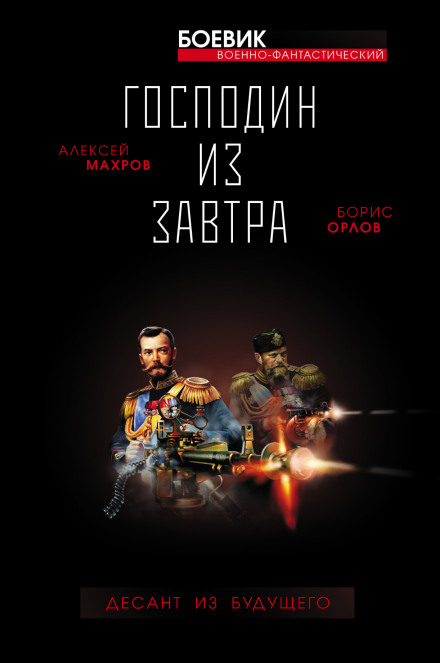 Десант із майбутнього