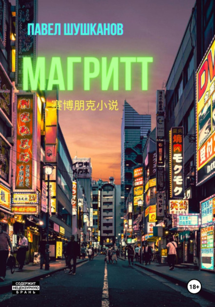 Магрітт