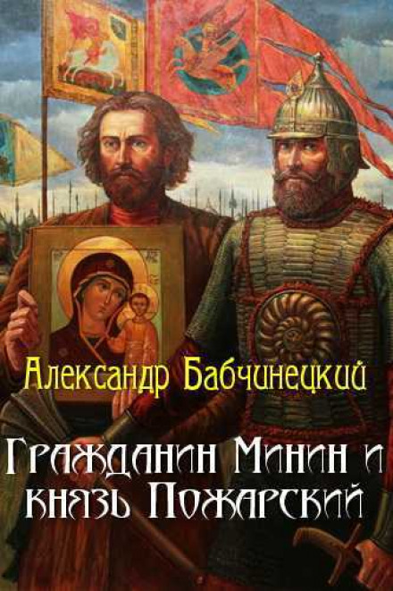 Citizen Minin and Prince Pozharsky