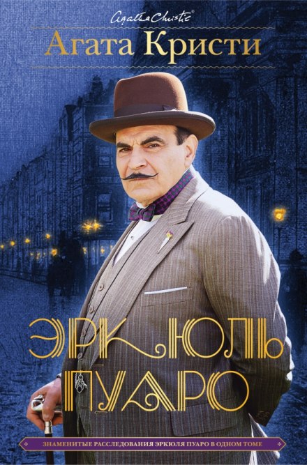 The Murder of Roger Ackroyd