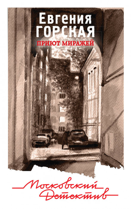 Shelter of Mirages
