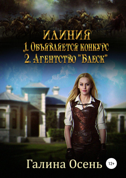 Ilinia Dilogy