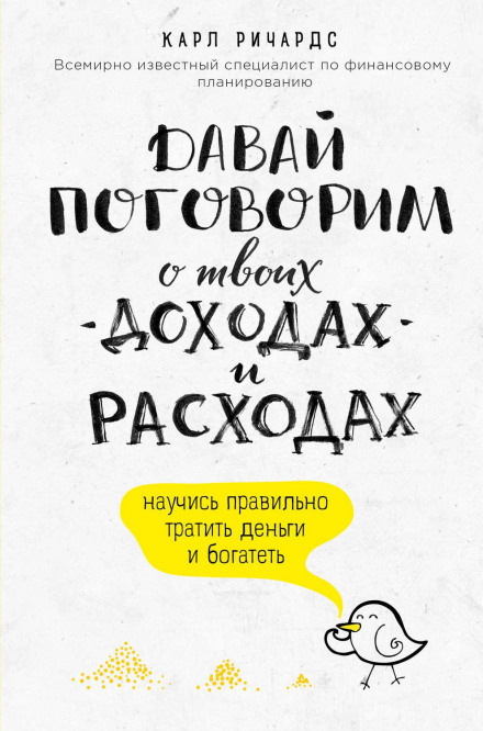 Давай поговоримо про твої доходи та витрати