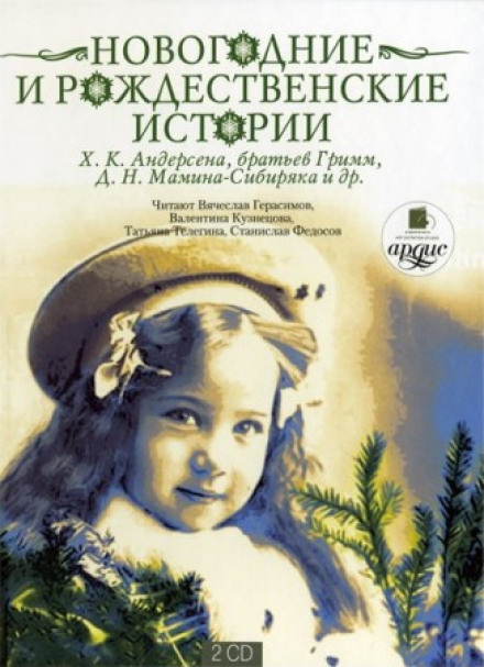 New Year and Christmas Stories