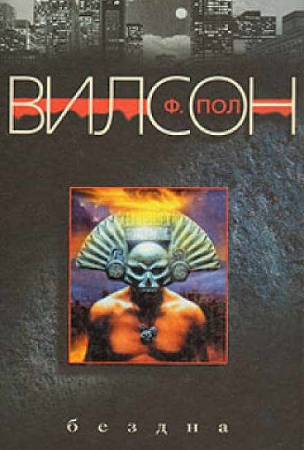 Безодня