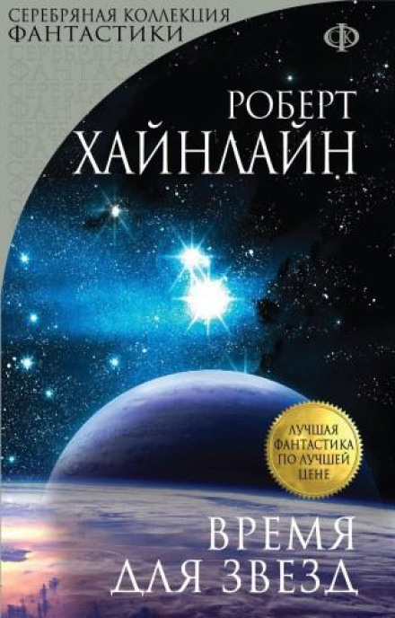 Час для зірок
