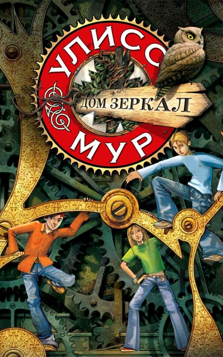 Дім дзеркал