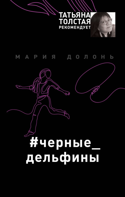 #black_dolphins