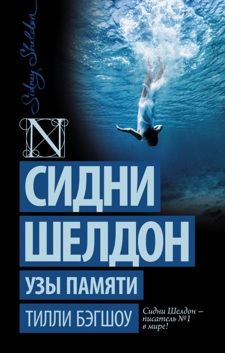 Sidney Sheldon's Chasing Tomorrow