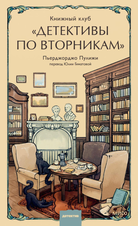 The Tuesday Night Detective Book Club