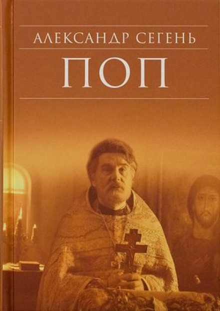 Піп