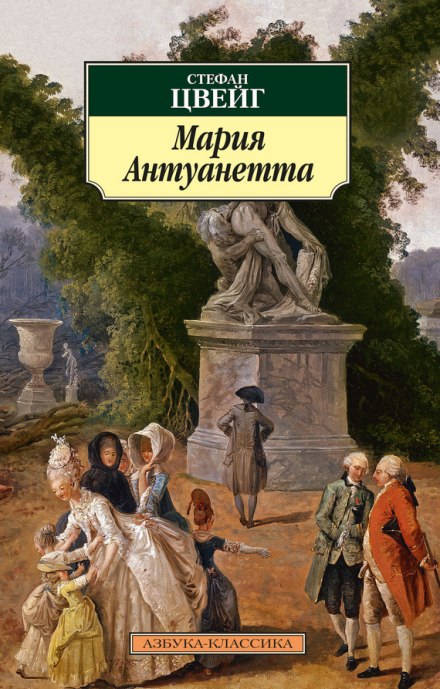 Марія Антуанетта