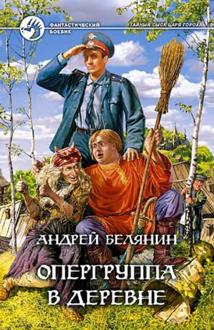 Operations Group in the Village