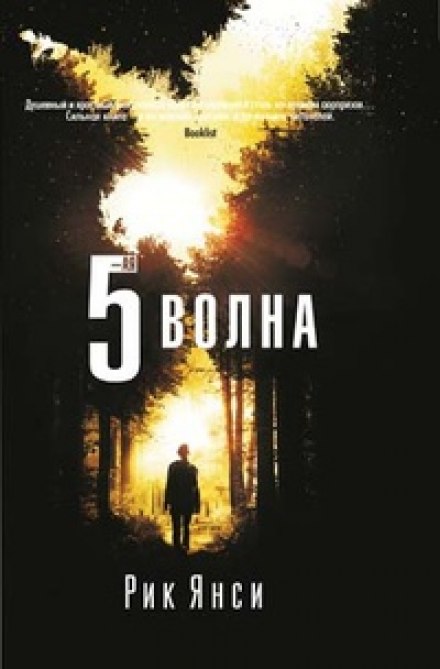 5-та хвиля