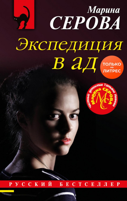 Expedition to Hell