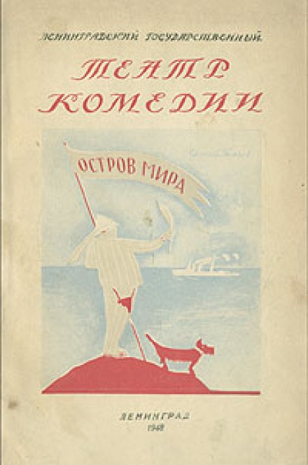 Острів миру
