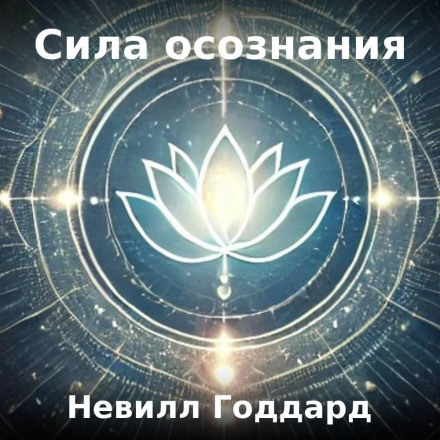 The Power of Awareness