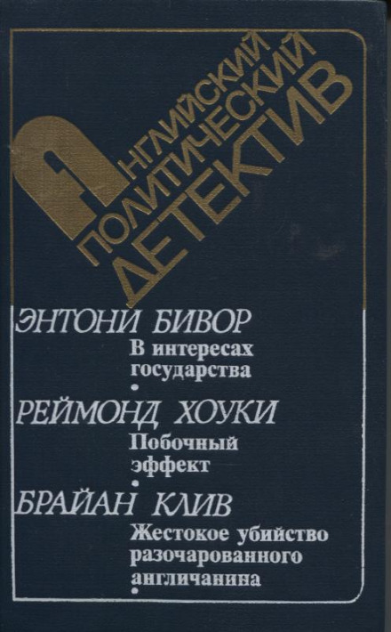 В інтересах держави