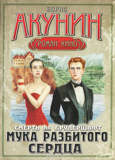 Мука розбитого серця