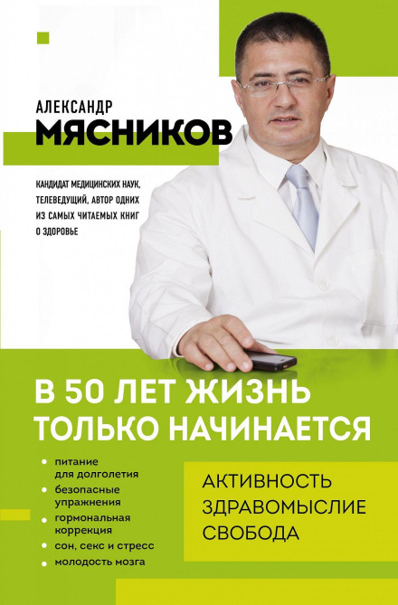 Life Begins at 50