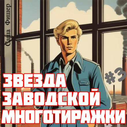 Star of the Factory Newsletter – 3