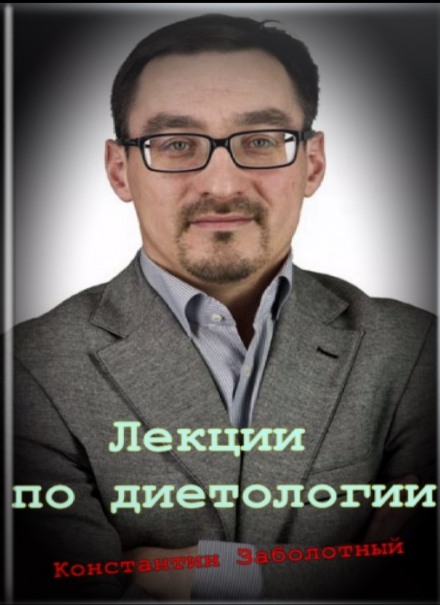 Lectures on Dietology