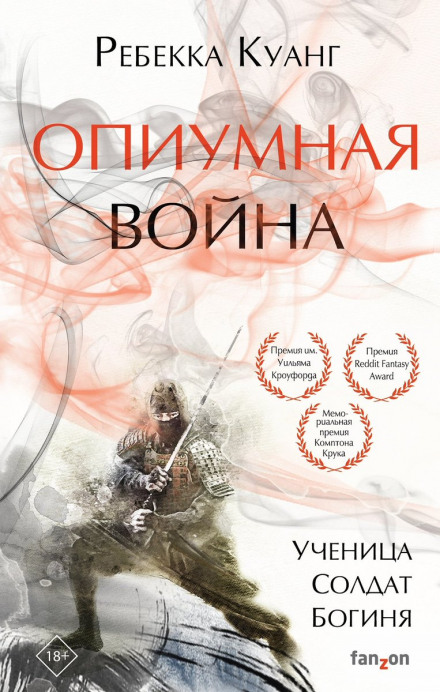 Опіумна війна