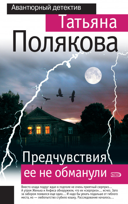 Передчуття її не обманули