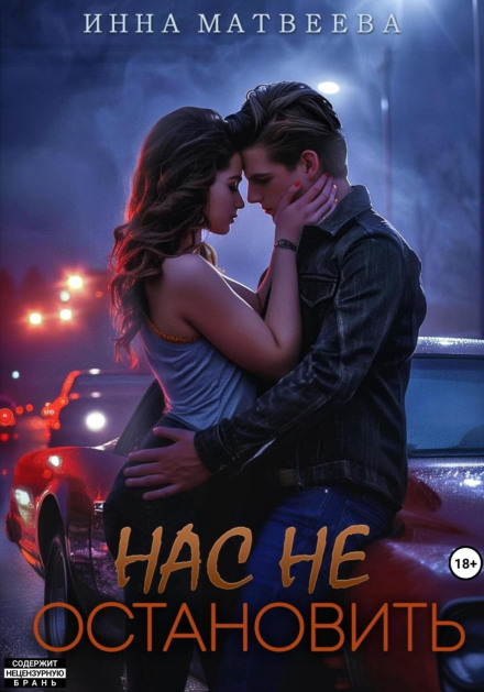 Нас не зупинити