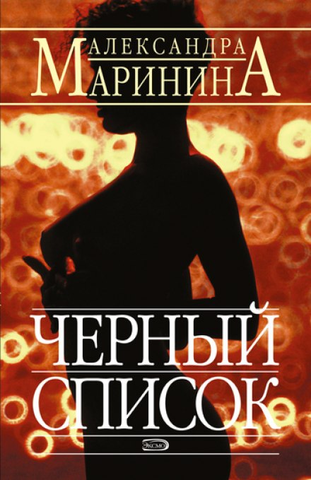The Black List