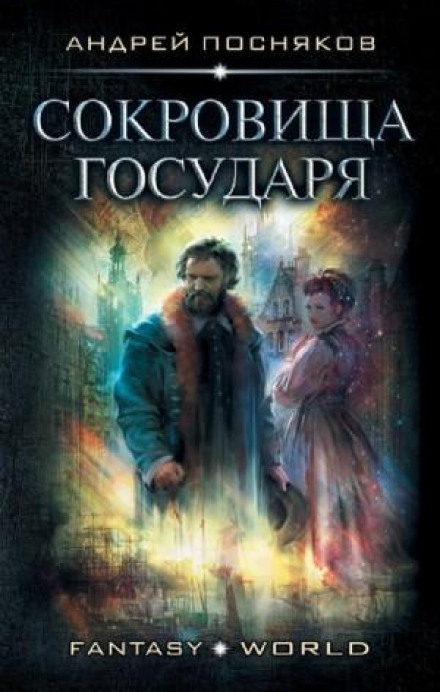Скарб государя