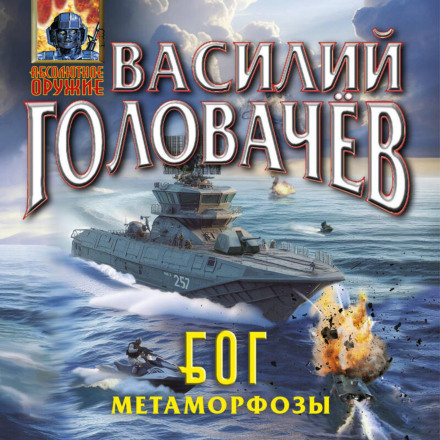 Roving Fire Group: Metamorphoses