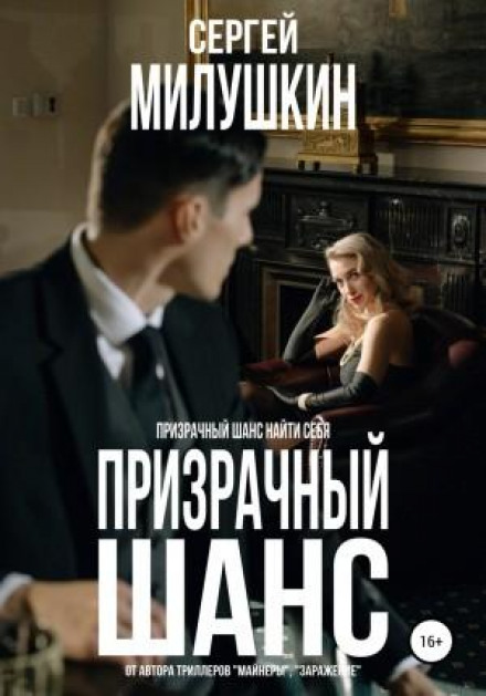 примарний шанс