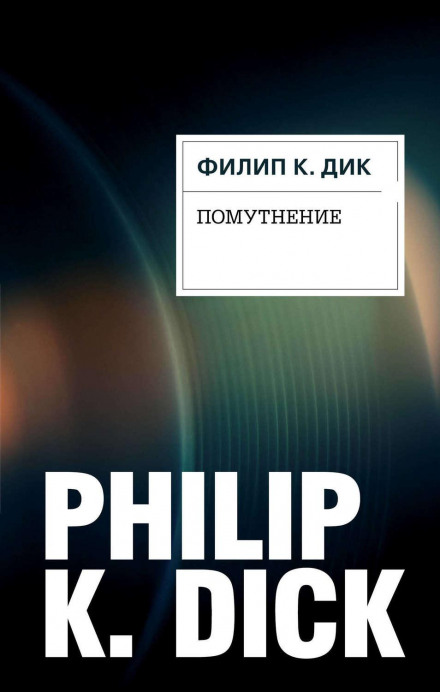 Помутніння
