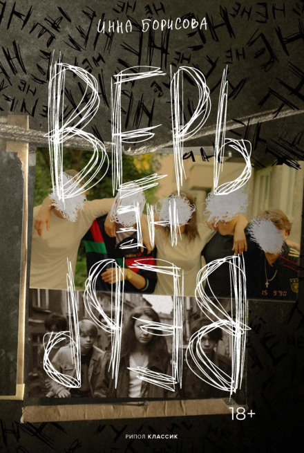 Believe/Don't Believe