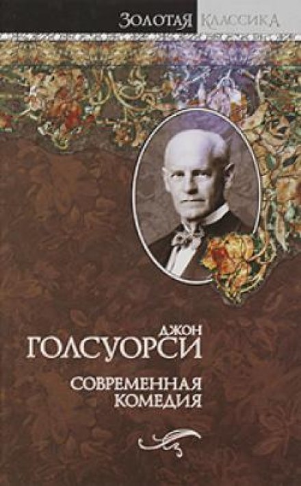 The Forsyte Saga. A Modern Comedy
