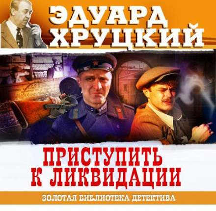 Розпочати ліквідацію