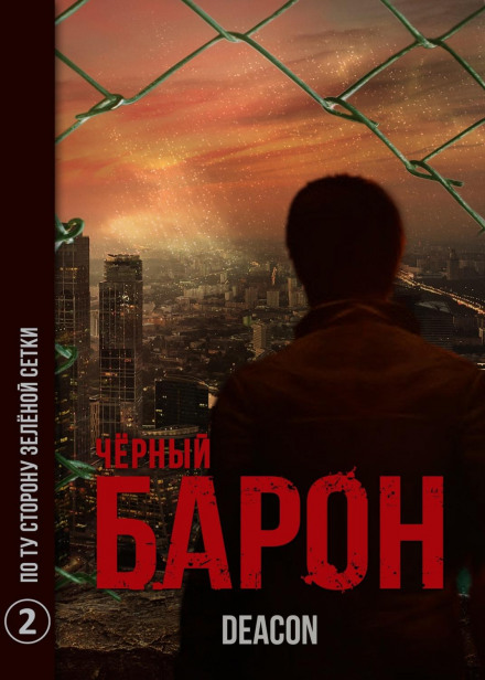 Beyond the Green Net