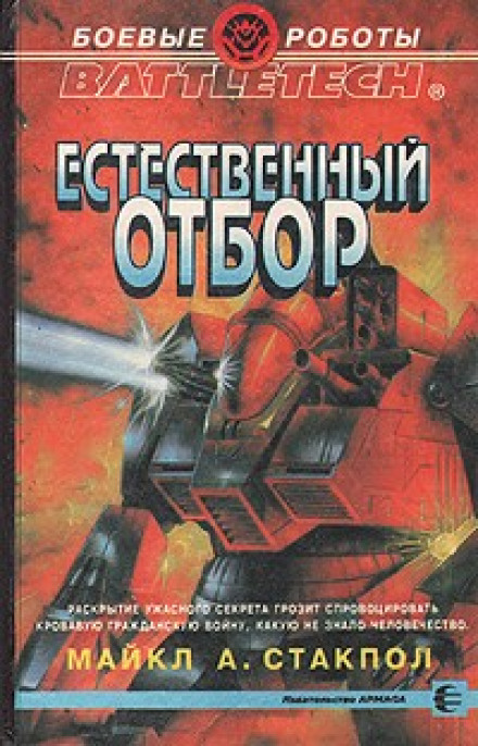 Природний відбір
